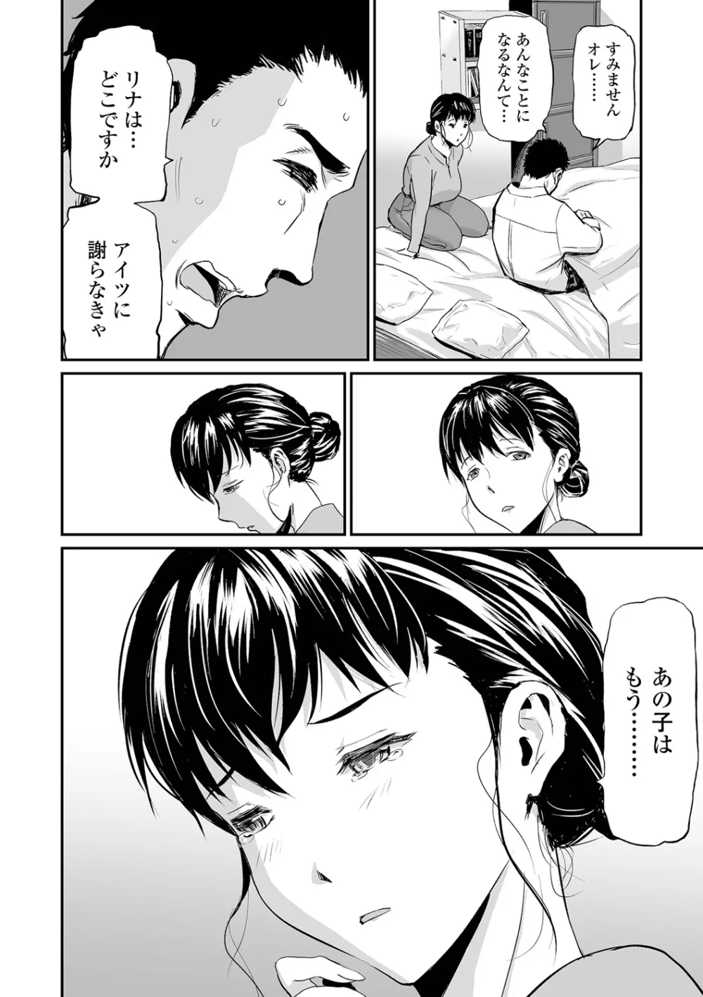 義母と娘のコンチェルト〈姦全版〉 Page.62