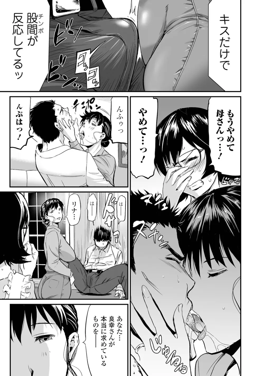 義母と娘のコンチェルト〈姦全版〉 Page.67