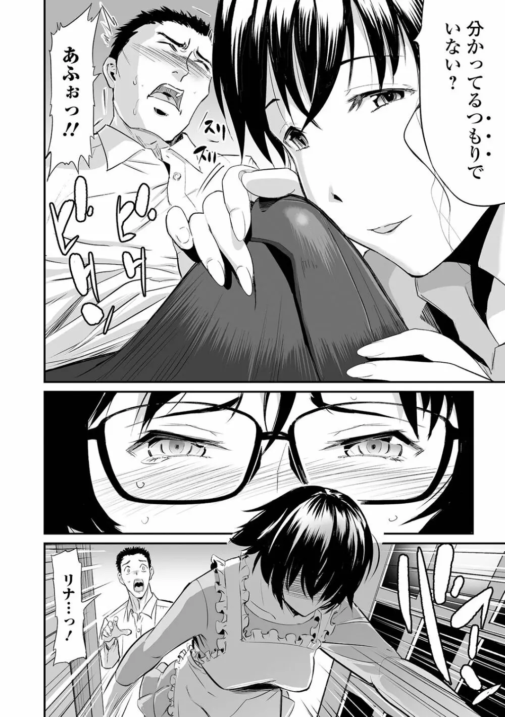 義母と娘のコンチェルト〈姦全版〉 Page.68