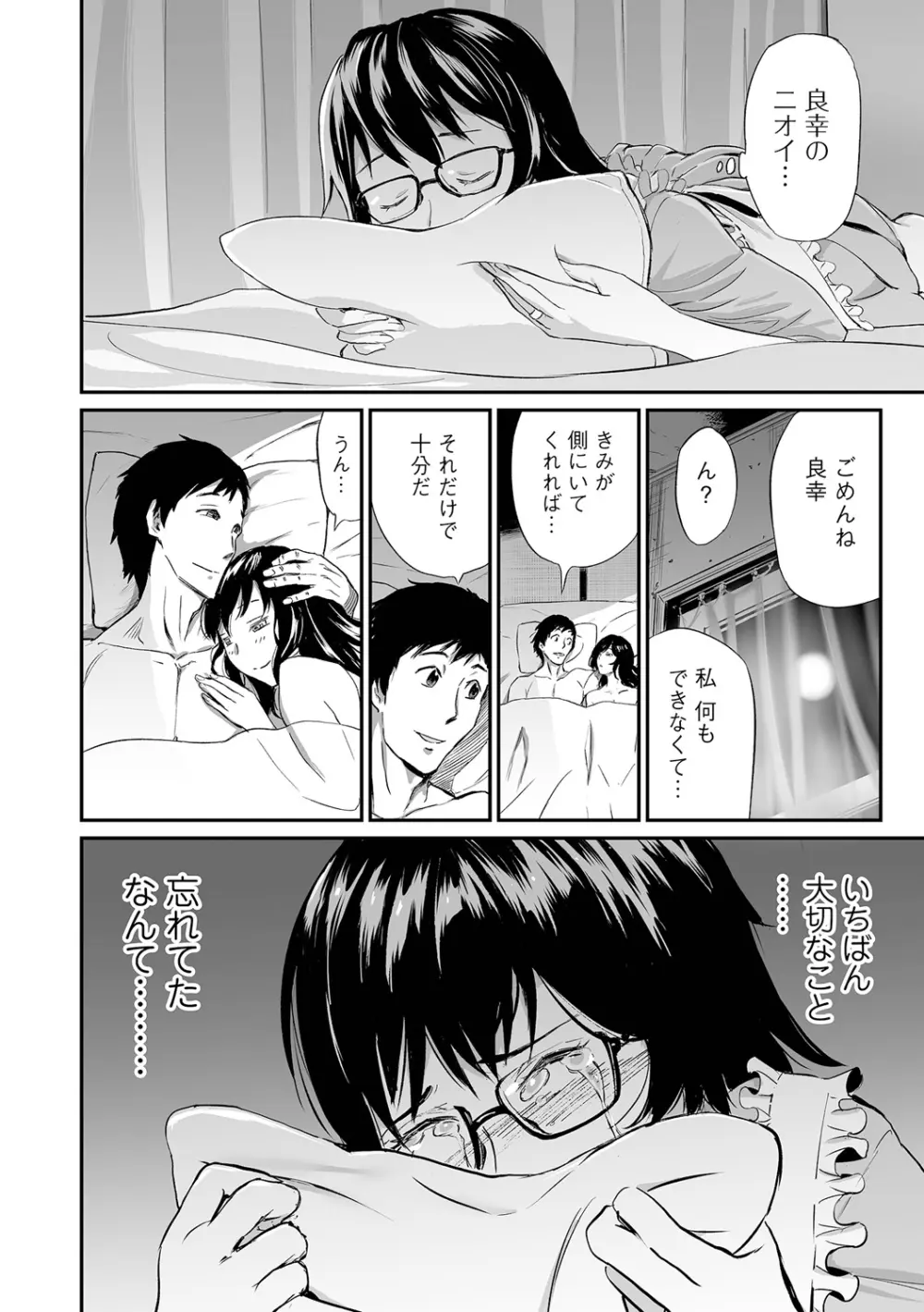 義母と娘のコンチェルト〈姦全版〉 Page.70