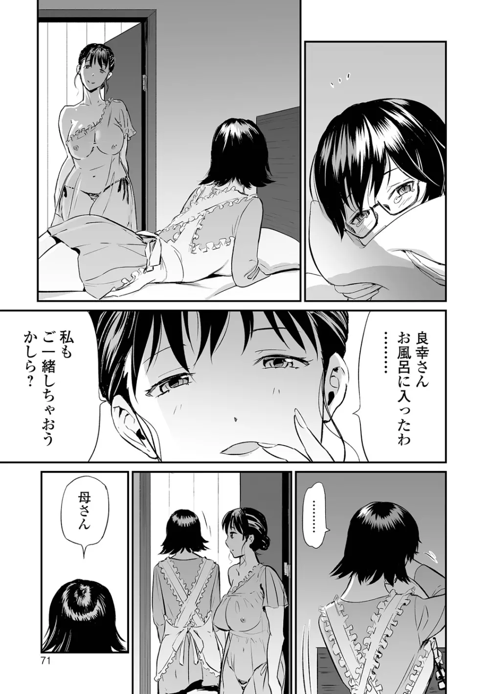 義母と娘のコンチェルト〈姦全版〉 Page.71