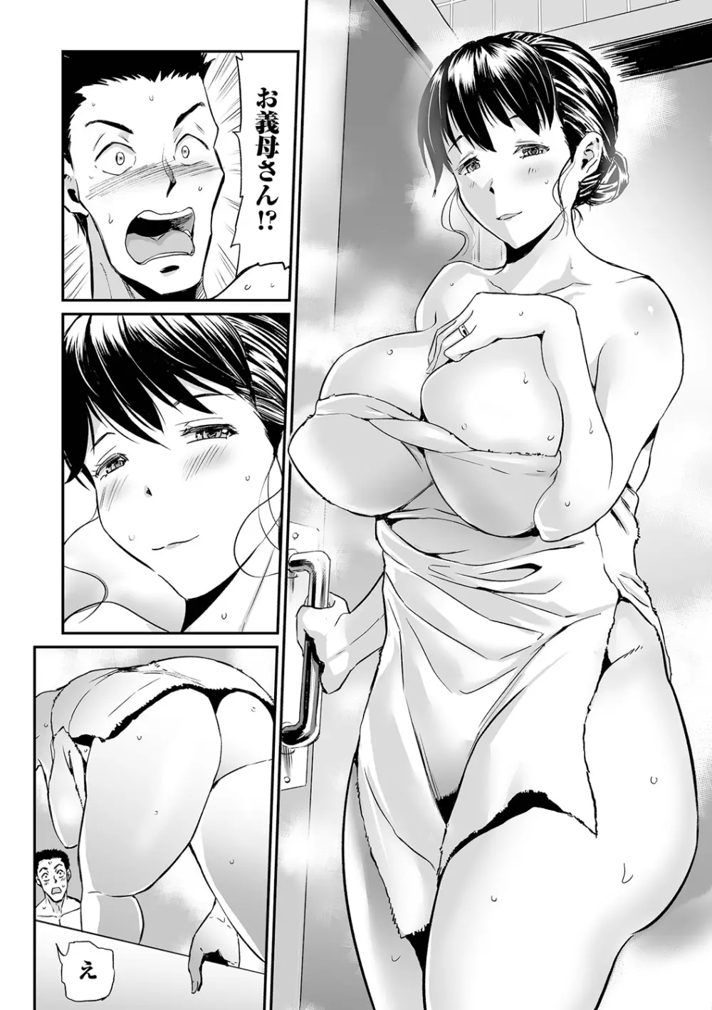 義母と娘のコンチェルト〈姦全版〉 Page.74