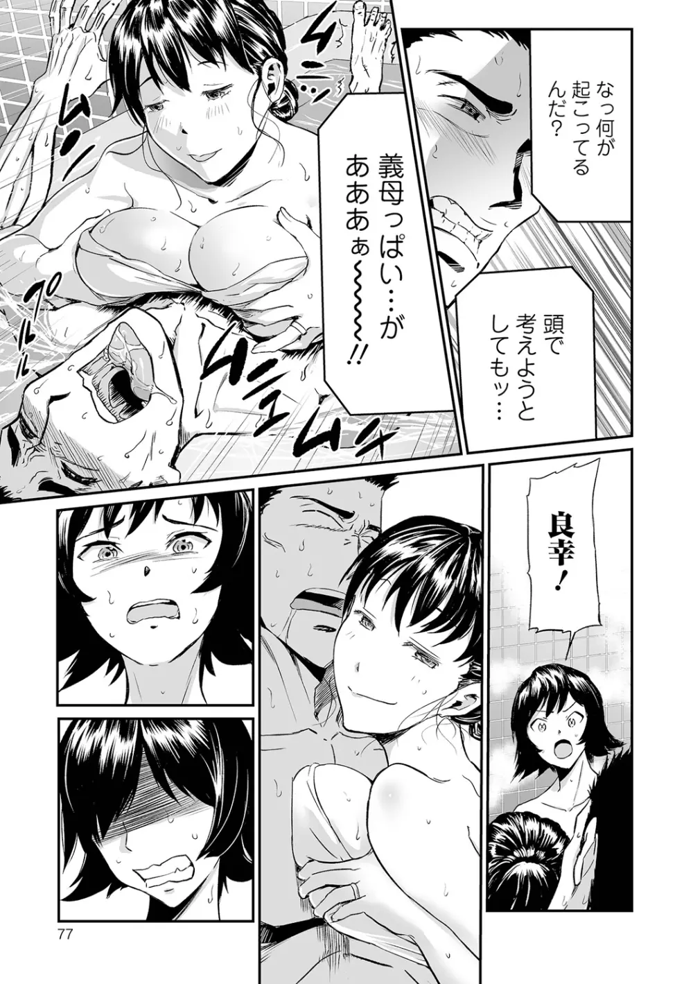 義母と娘のコンチェルト〈姦全版〉 Page.77