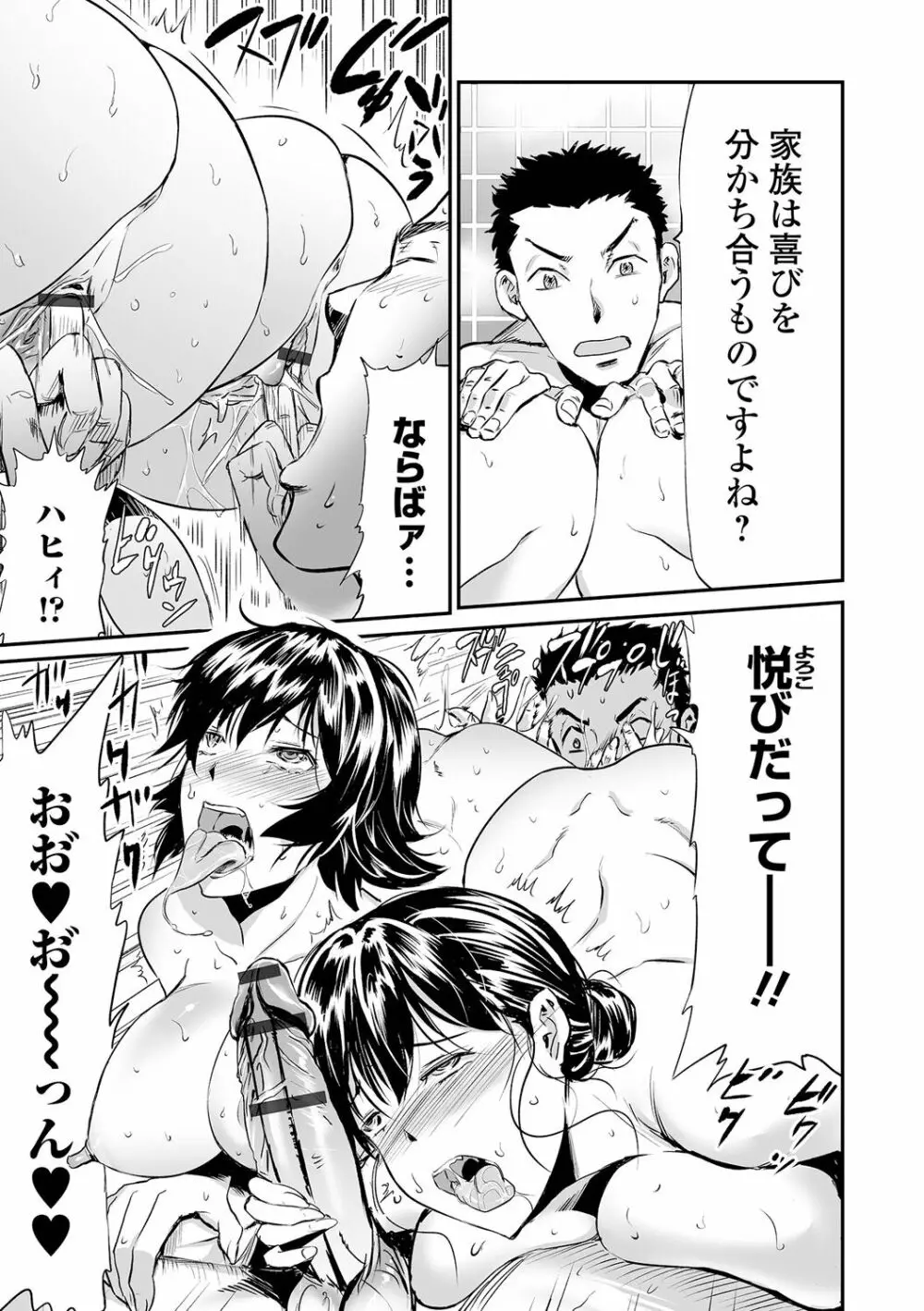 義母と娘のコンチェルト〈姦全版〉 Page.85