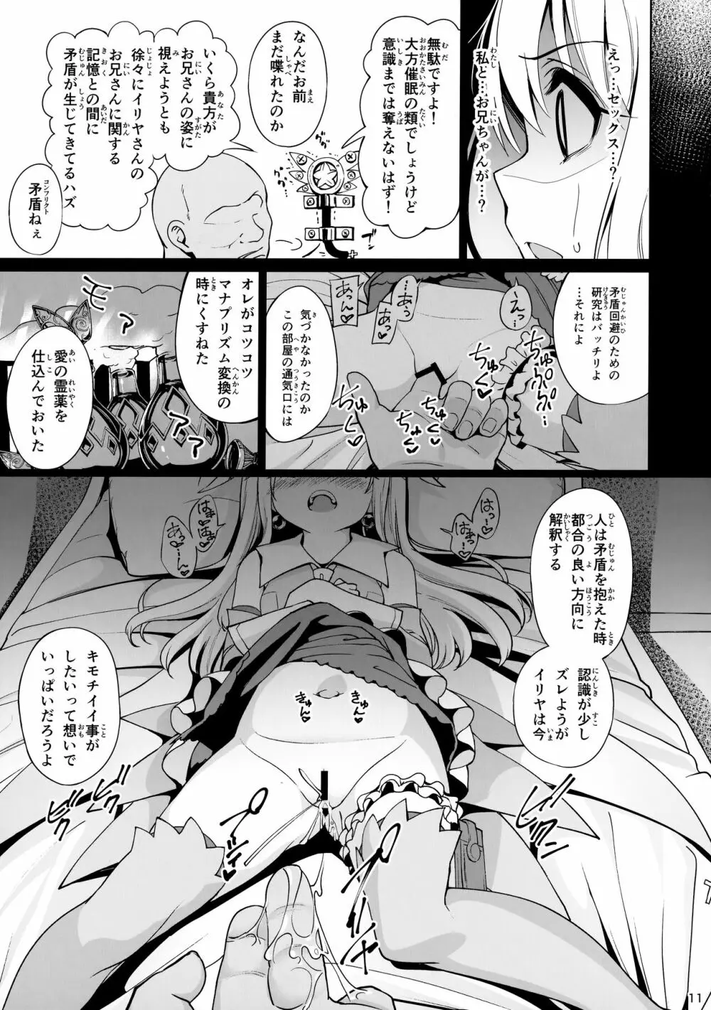 魔法少女催眠パコパコーズ総集編 Page.12