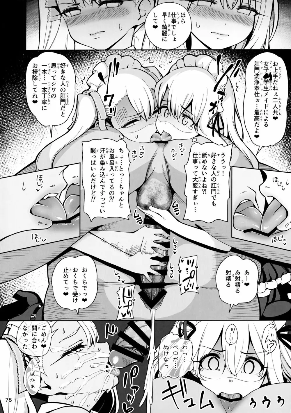 魔法少女催眠パコパコーズ総集編 Page.79