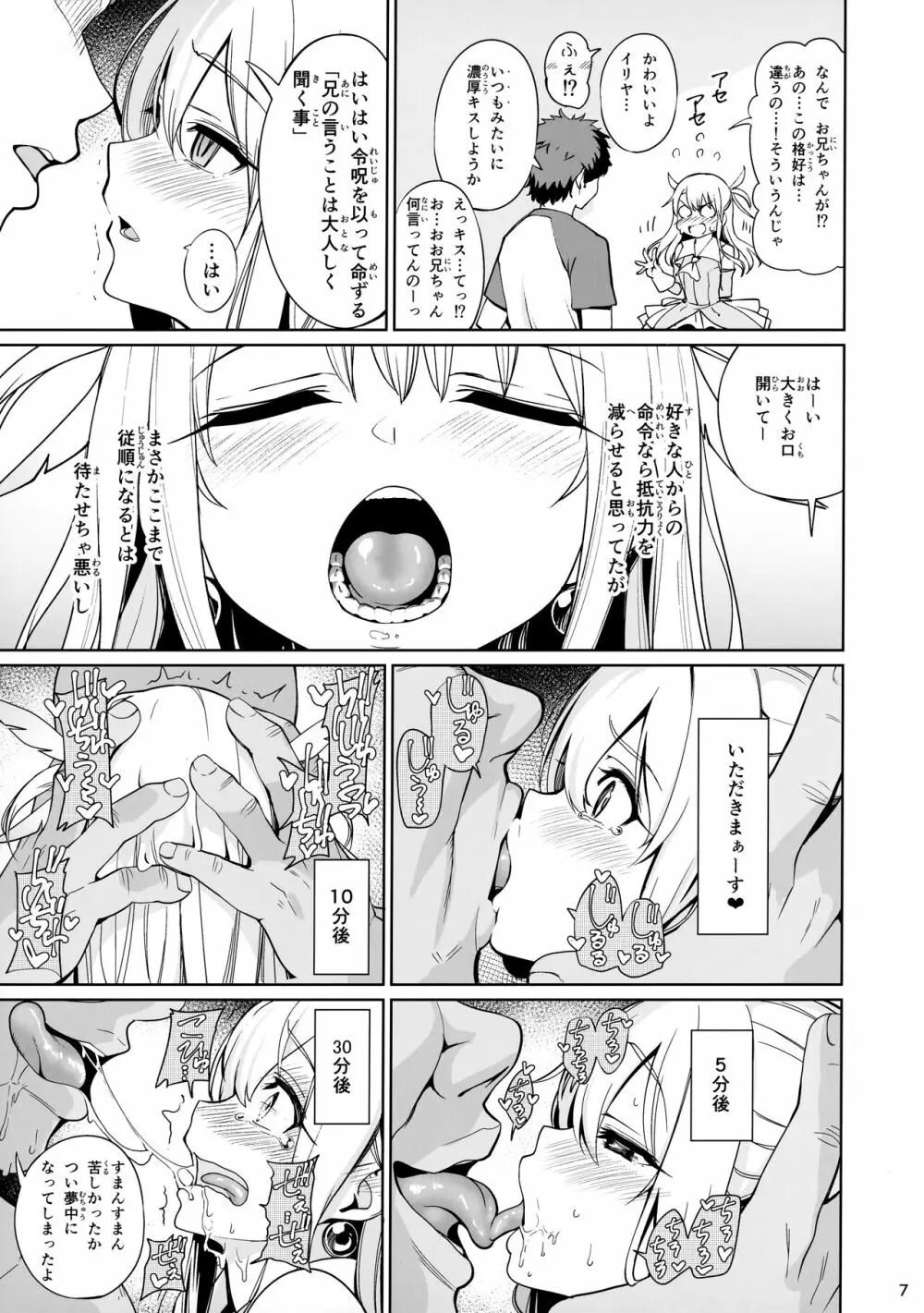 魔法少女催眠パコパコーズ総集編 Page.8