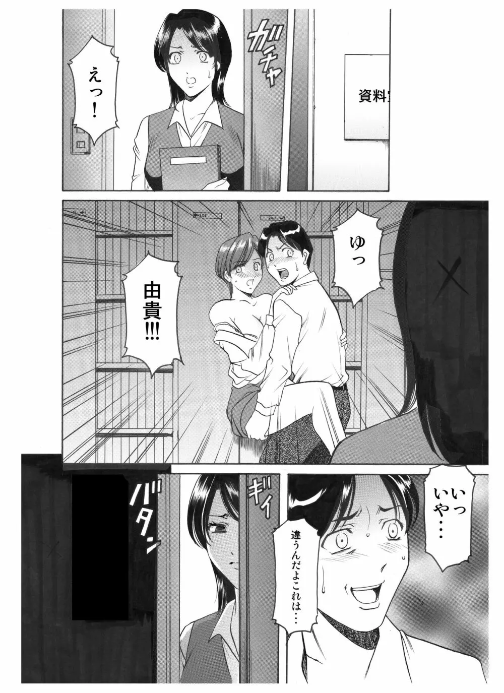 未コミック化作品集 壱 Page.104