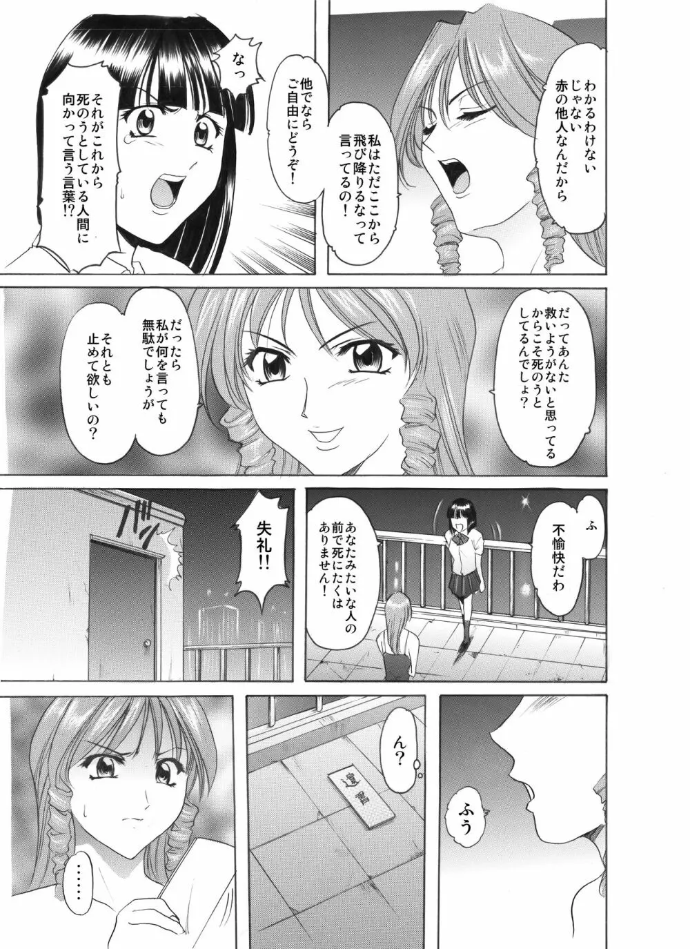 未コミック化作品集 壱 Page.158