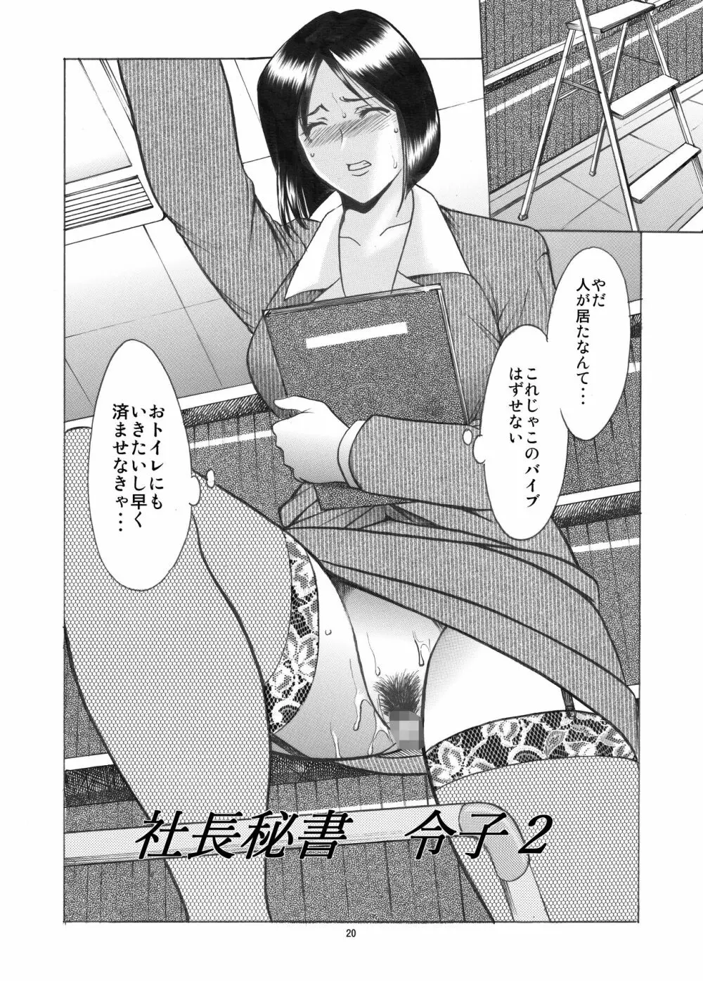 未コミック化作品集 壱 Page.20