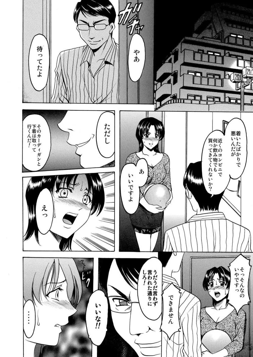 未コミック化作品集 壱 Page.62