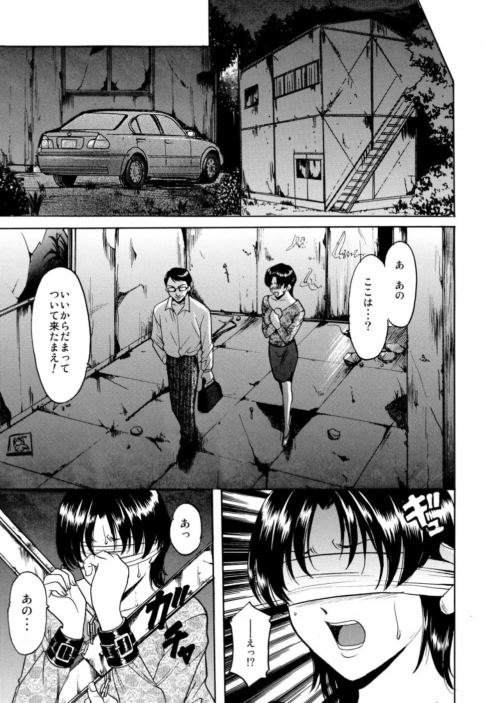 未コミック化作品集 壱 Page.91