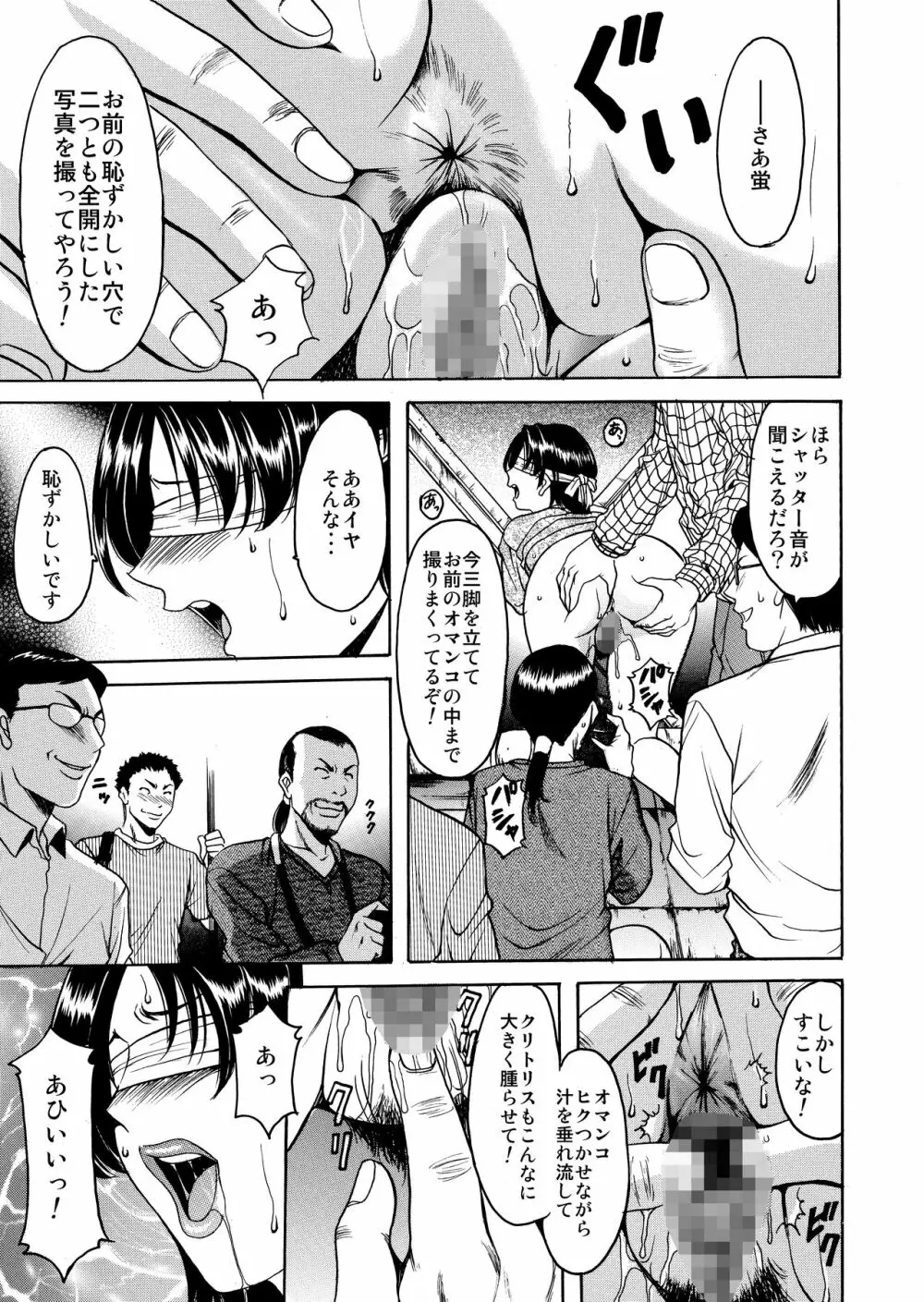 未コミック化作品集 壱 Page.93