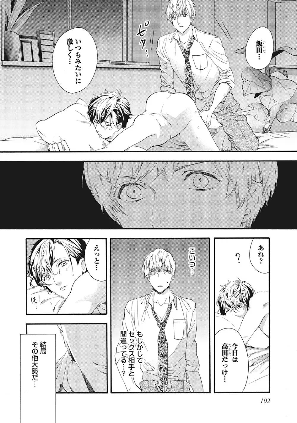 好きで童貞なんかやってない! Page.104