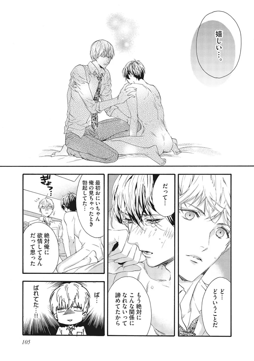 好きで童貞なんかやってない! Page.107