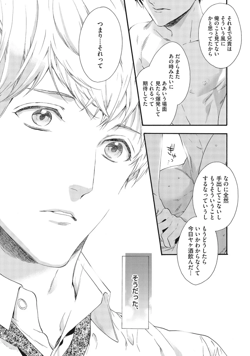 好きで童貞なんかやってない! Page.108