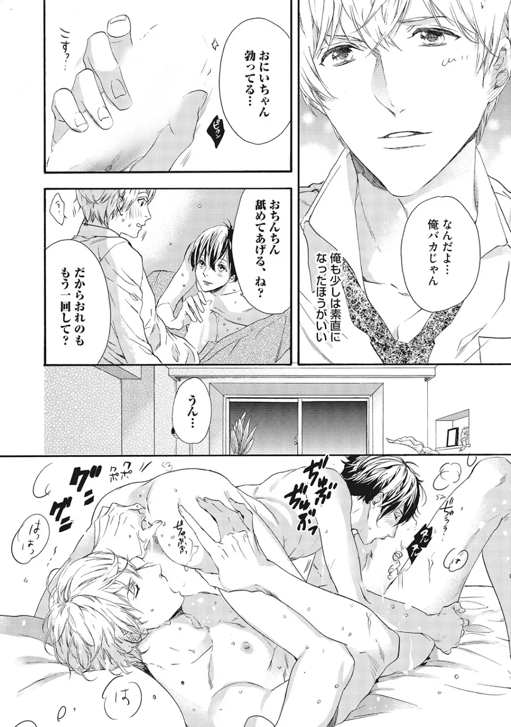 好きで童貞なんかやってない! Page.110