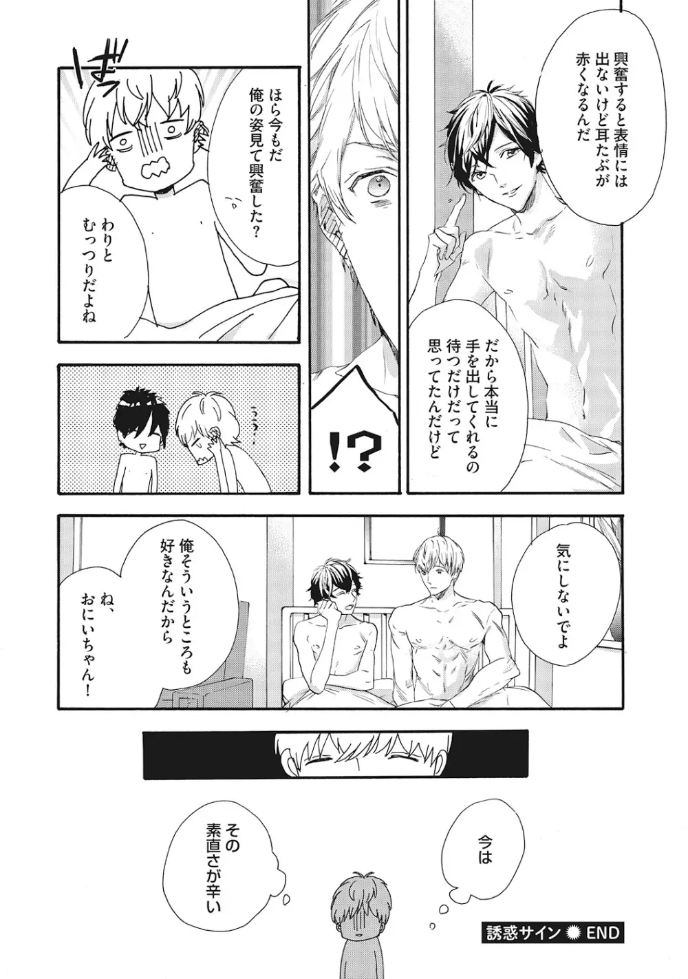 好きで童貞なんかやってない! Page.114