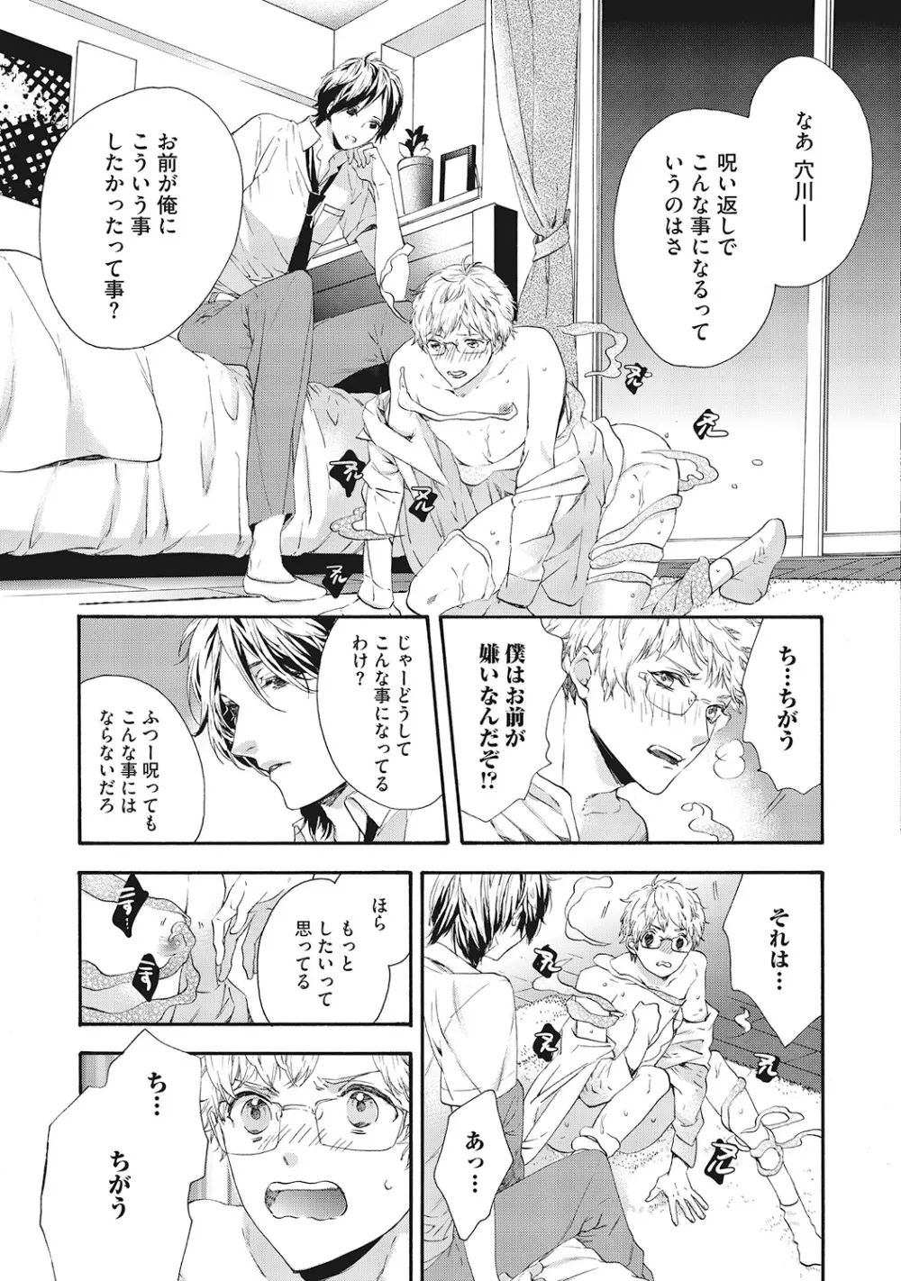 好きで童貞なんかやってない! Page.119