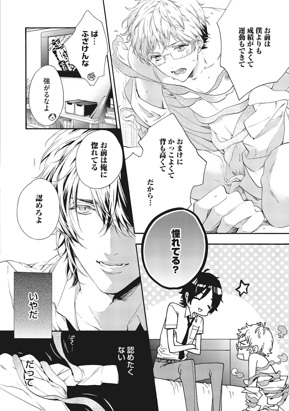 好きで童貞なんかやってない! Page.120