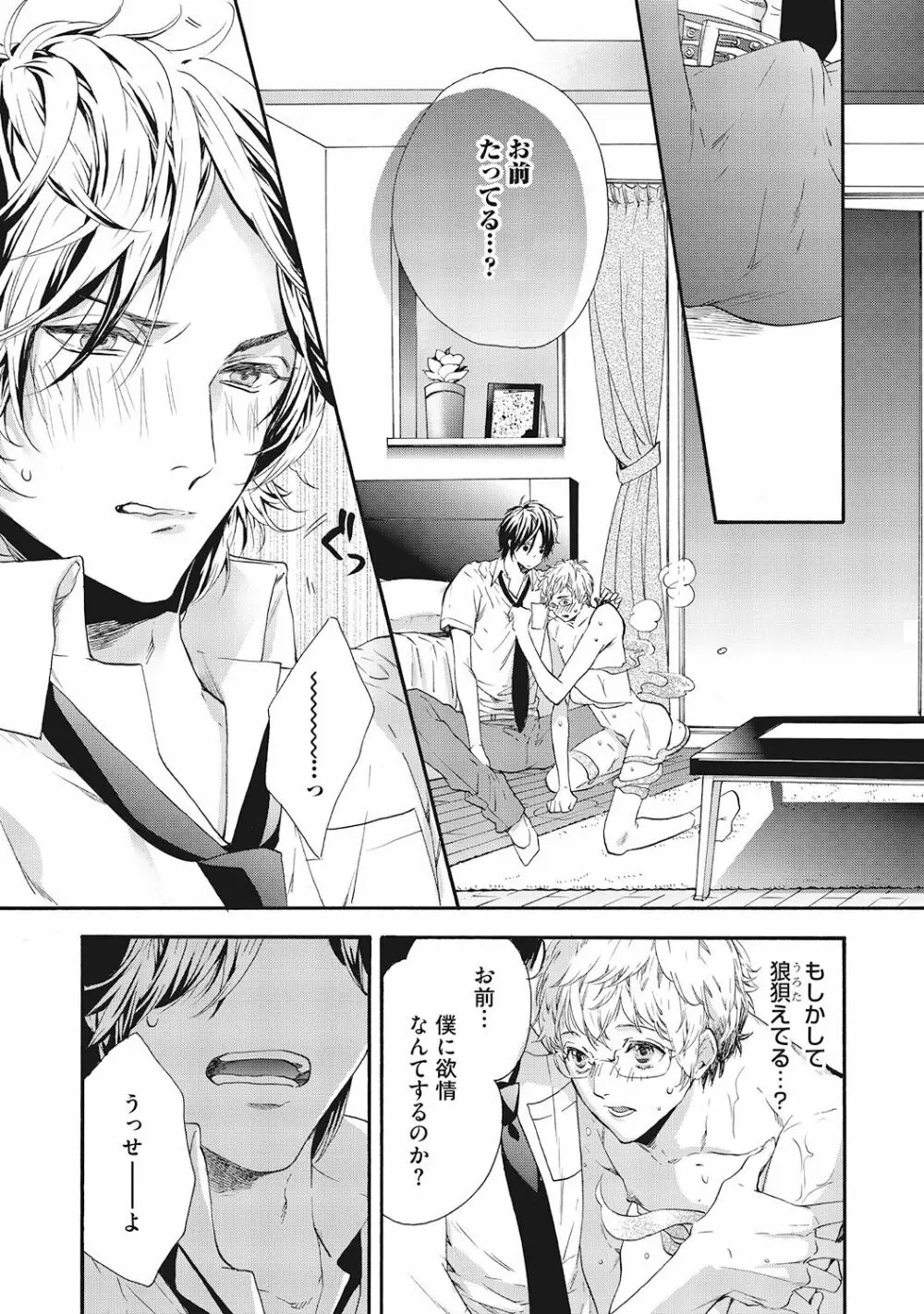 好きで童貞なんかやってない! Page.123