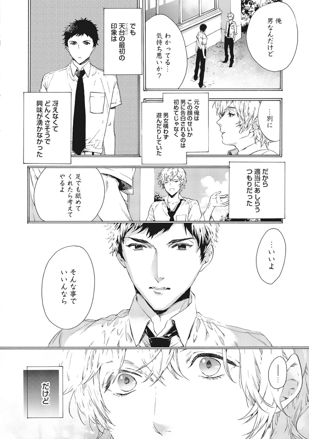 好きで童貞なんかやってない! Page.130