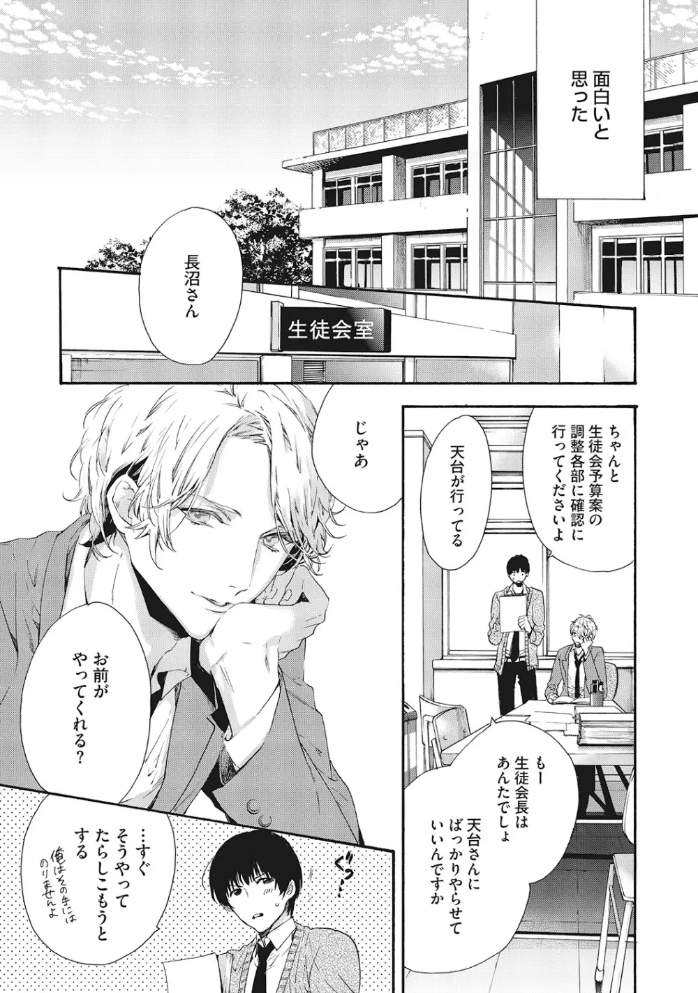 好きで童貞なんかやってない! Page.131