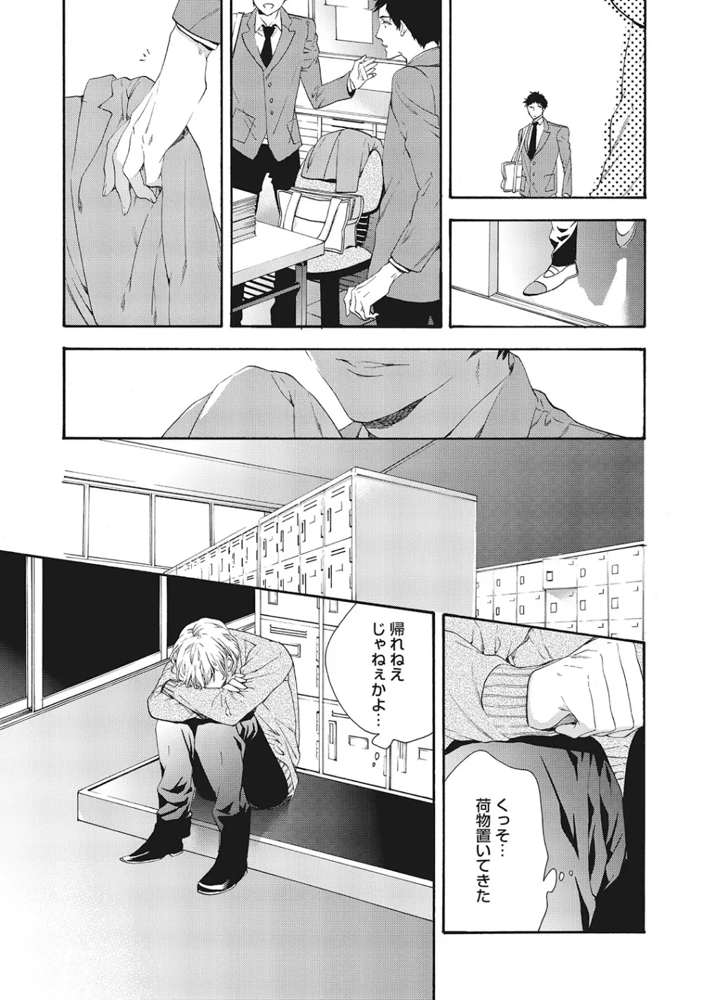 好きで童貞なんかやってない! Page.141