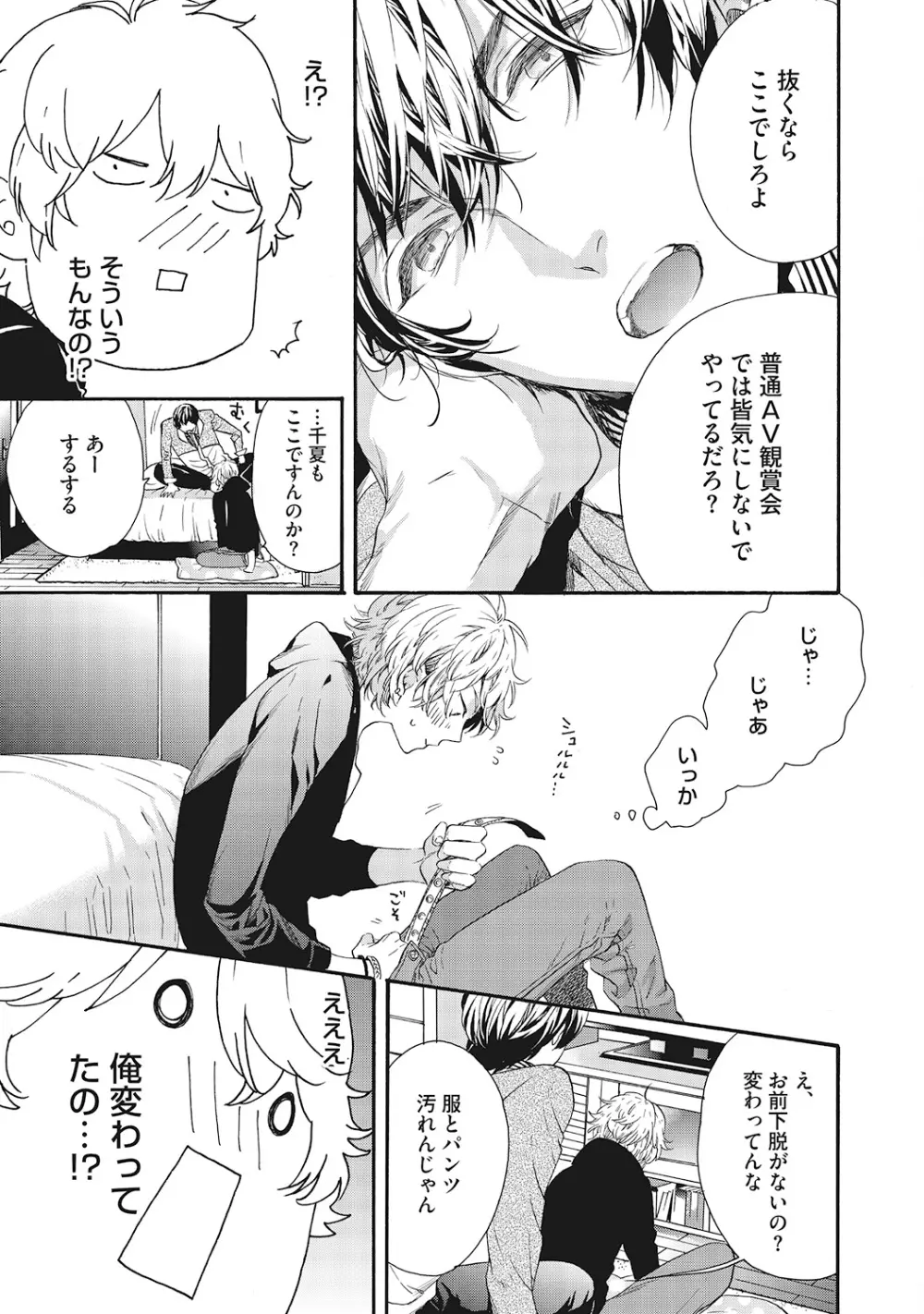 好きで童貞なんかやってない! Page.15