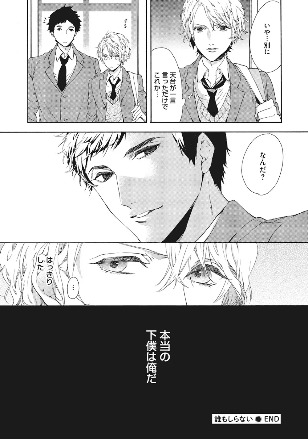 好きで童貞なんかやってない! Page.150