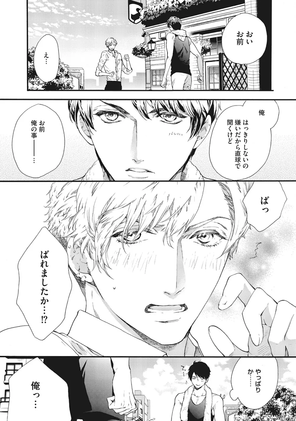 好きで童貞なんかやってない! Page.155