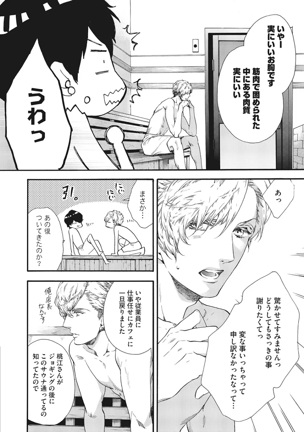 好きで童貞なんかやってない! Page.158