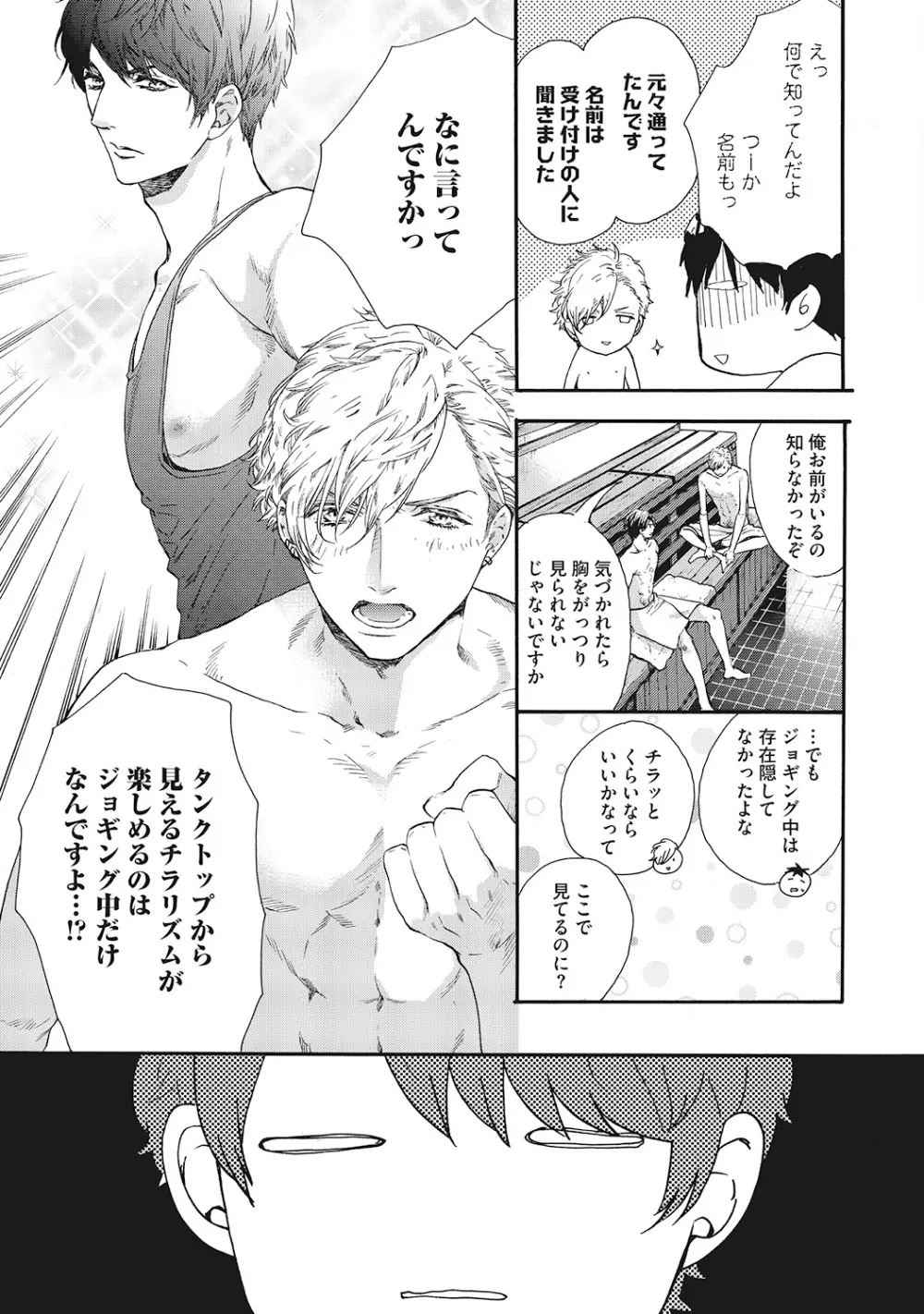 好きで童貞なんかやってない! Page.159