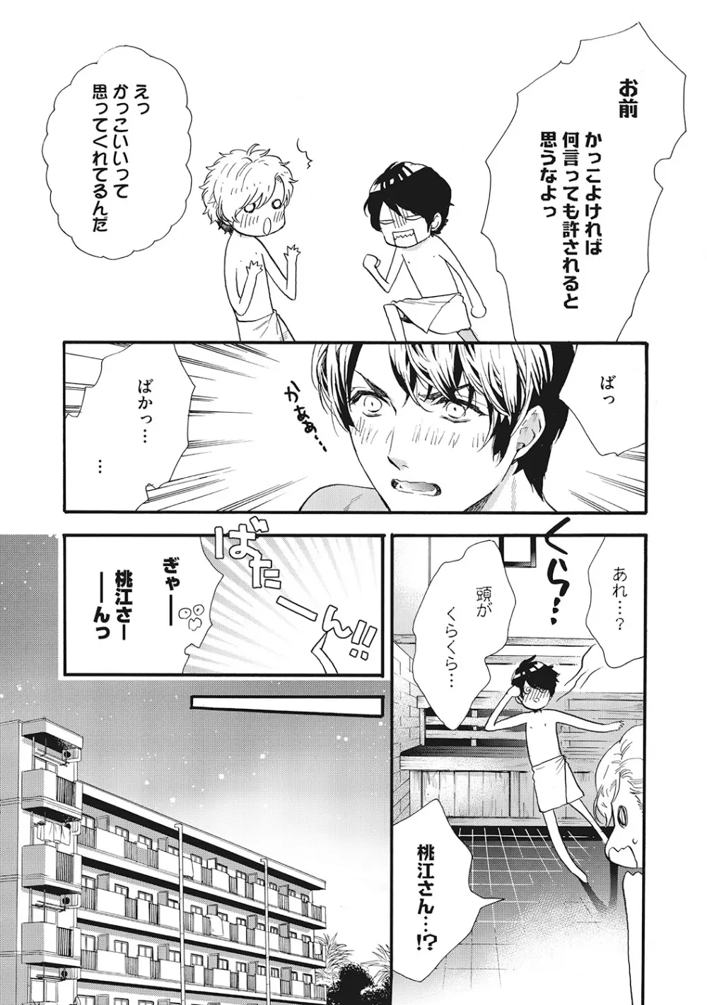 好きで童貞なんかやってない! Page.162