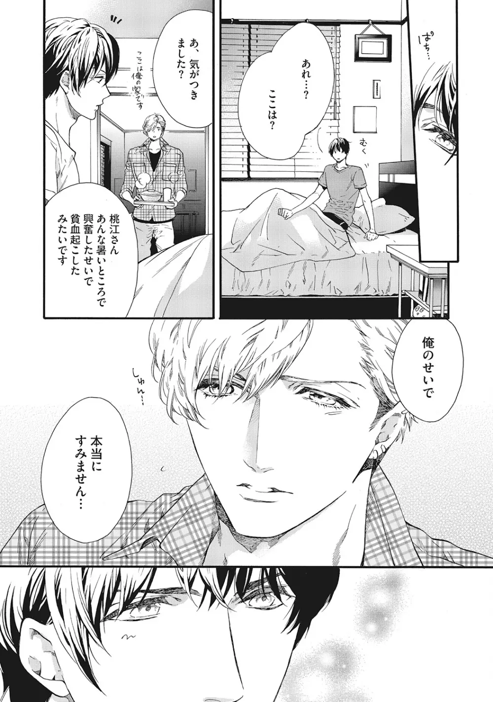 好きで童貞なんかやってない! Page.163