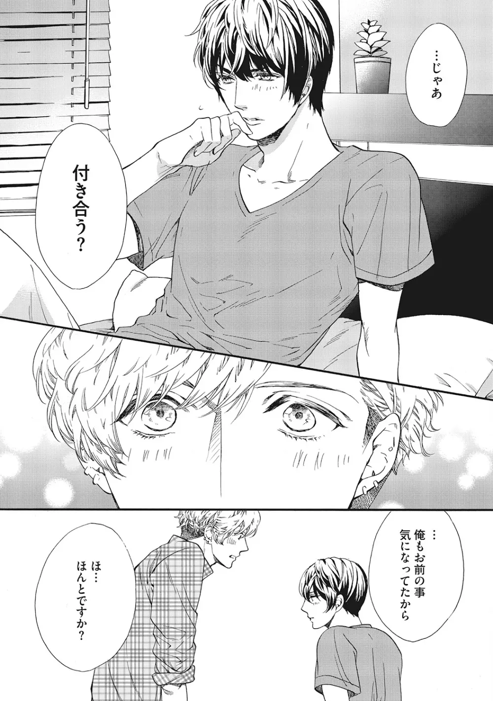 好きで童貞なんかやってない! Page.165