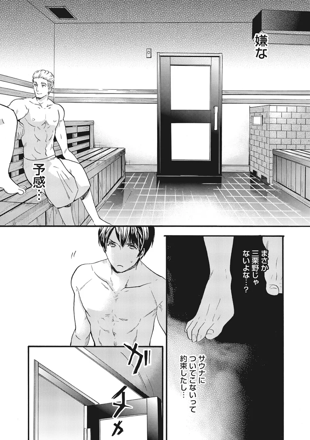 好きで童貞なんかやってない! Page.177