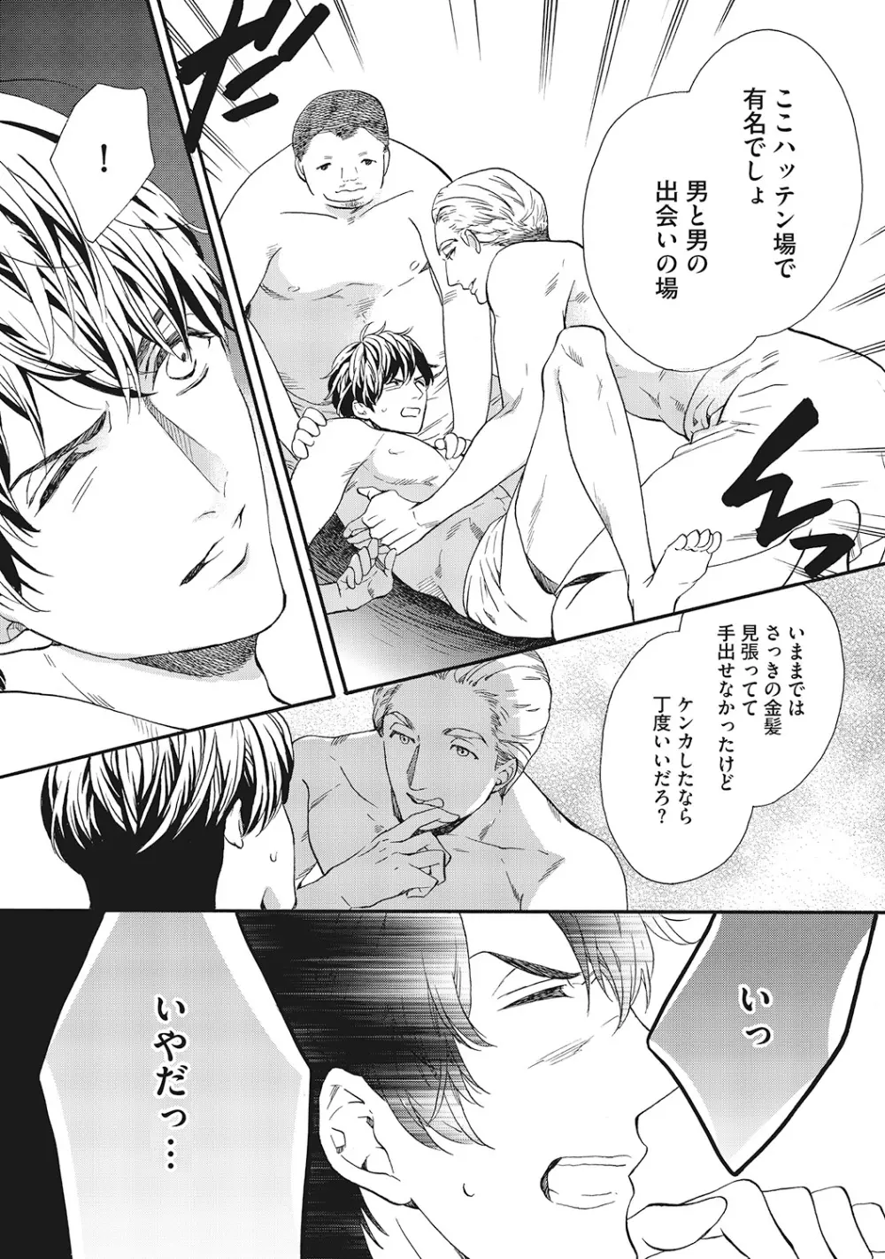 好きで童貞なんかやってない! Page.181