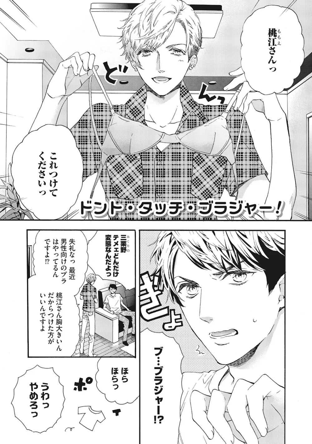 好きで童貞なんかやってない! Page.187