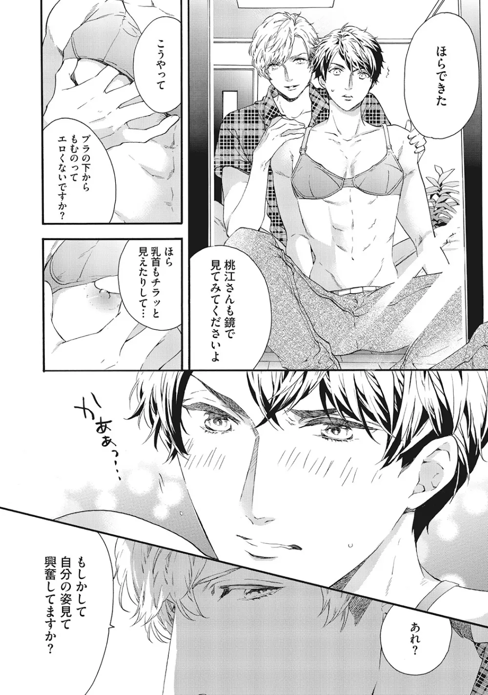 好きで童貞なんかやってない! Page.188