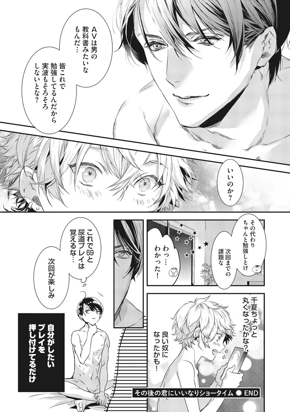 好きで童貞なんかやってない! Page.192