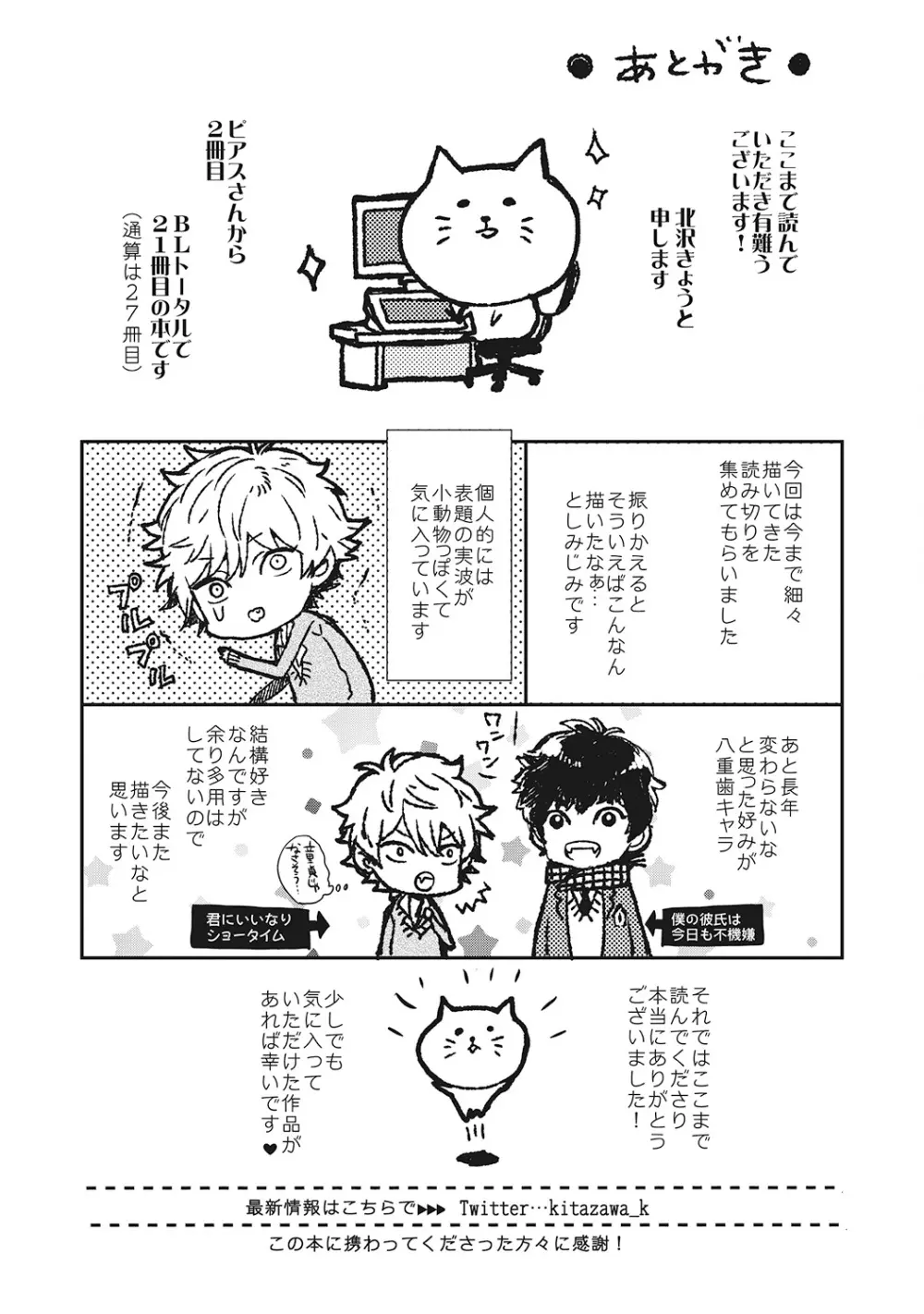 好きで童貞なんかやってない! Page.193