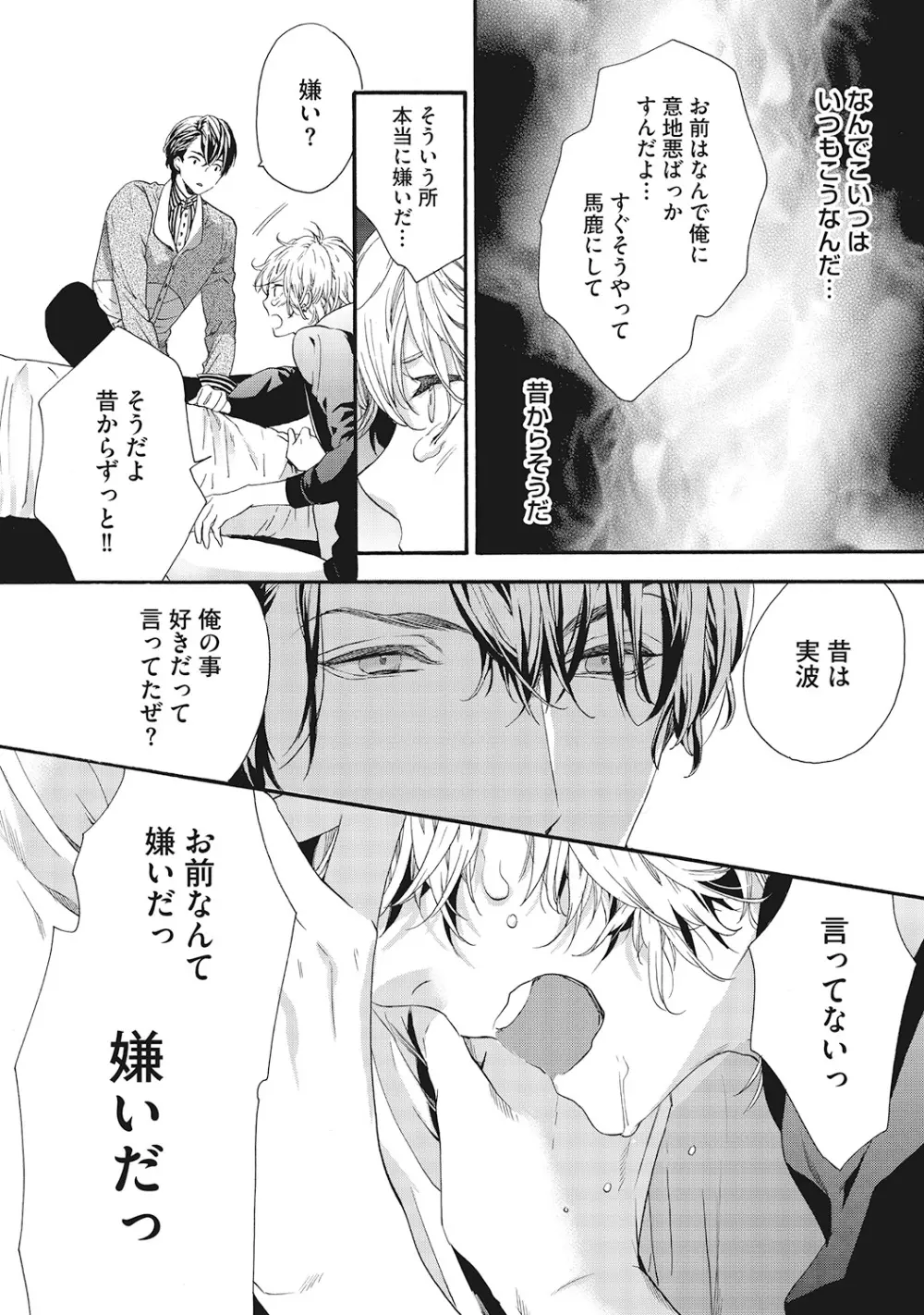 好きで童貞なんかやってない! Page.20