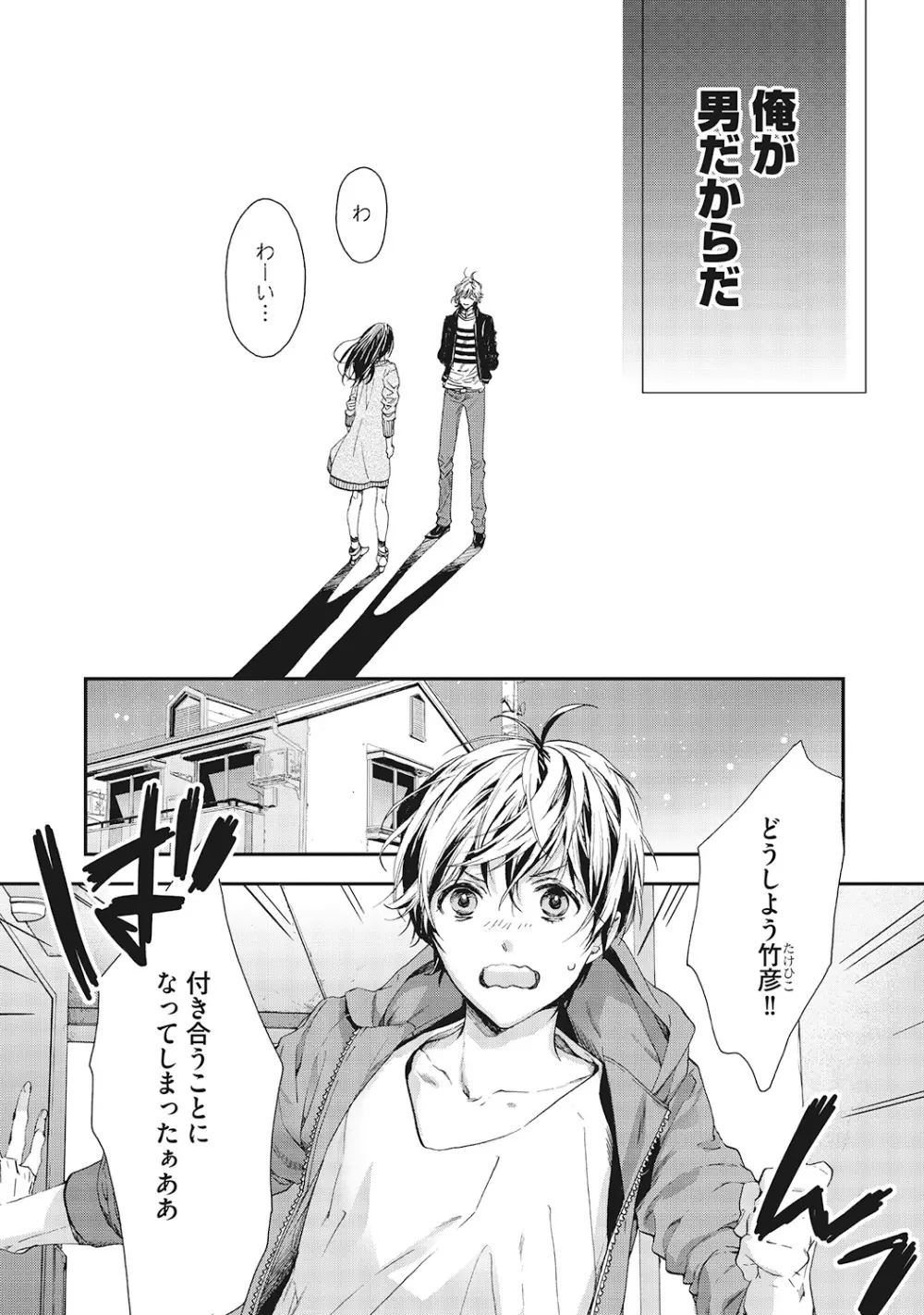 好きで童貞なんかやってない! Page.44