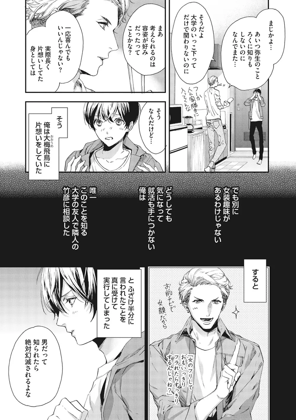 好きで童貞なんかやってない! Page.45