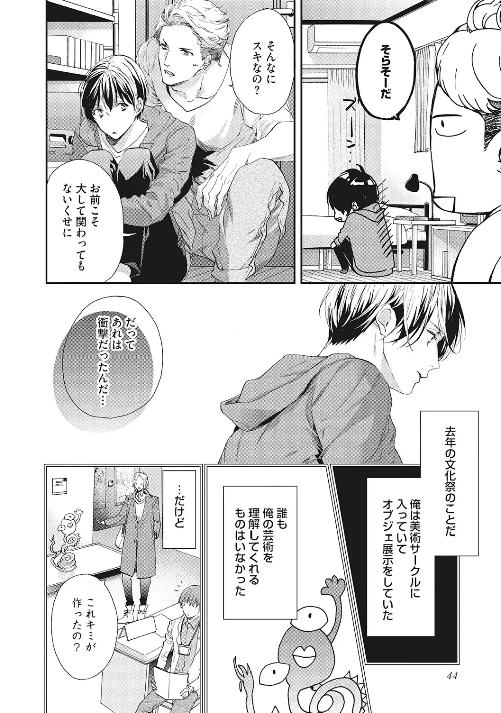 好きで童貞なんかやってない! Page.46