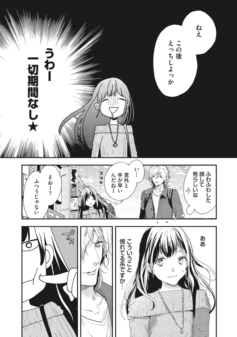 好きで童貞なんかやってない! Page.50