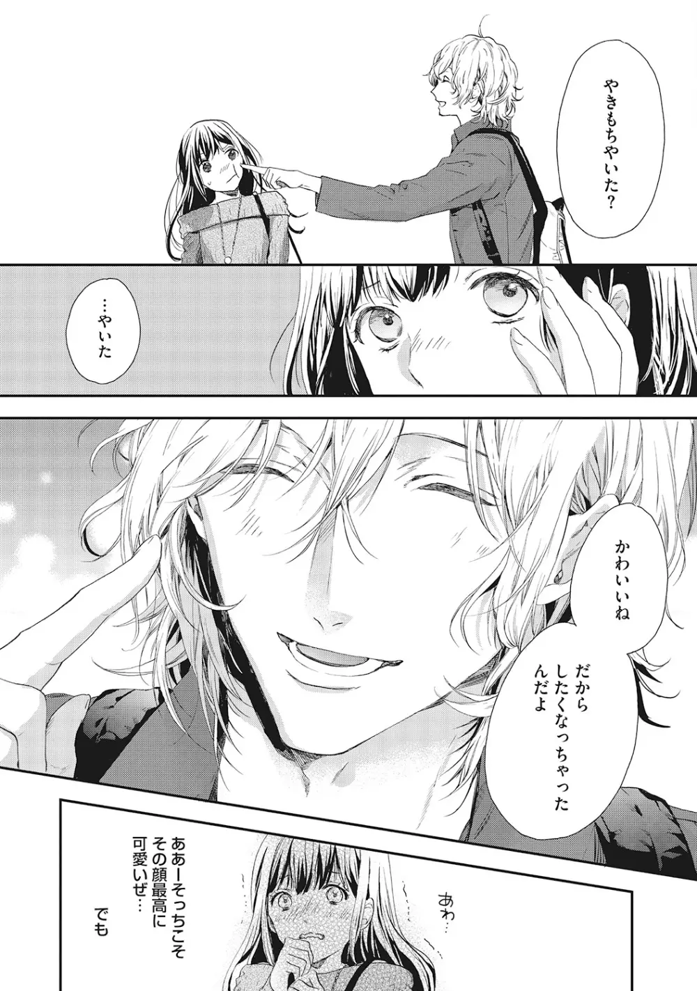 好きで童貞なんかやってない! Page.51