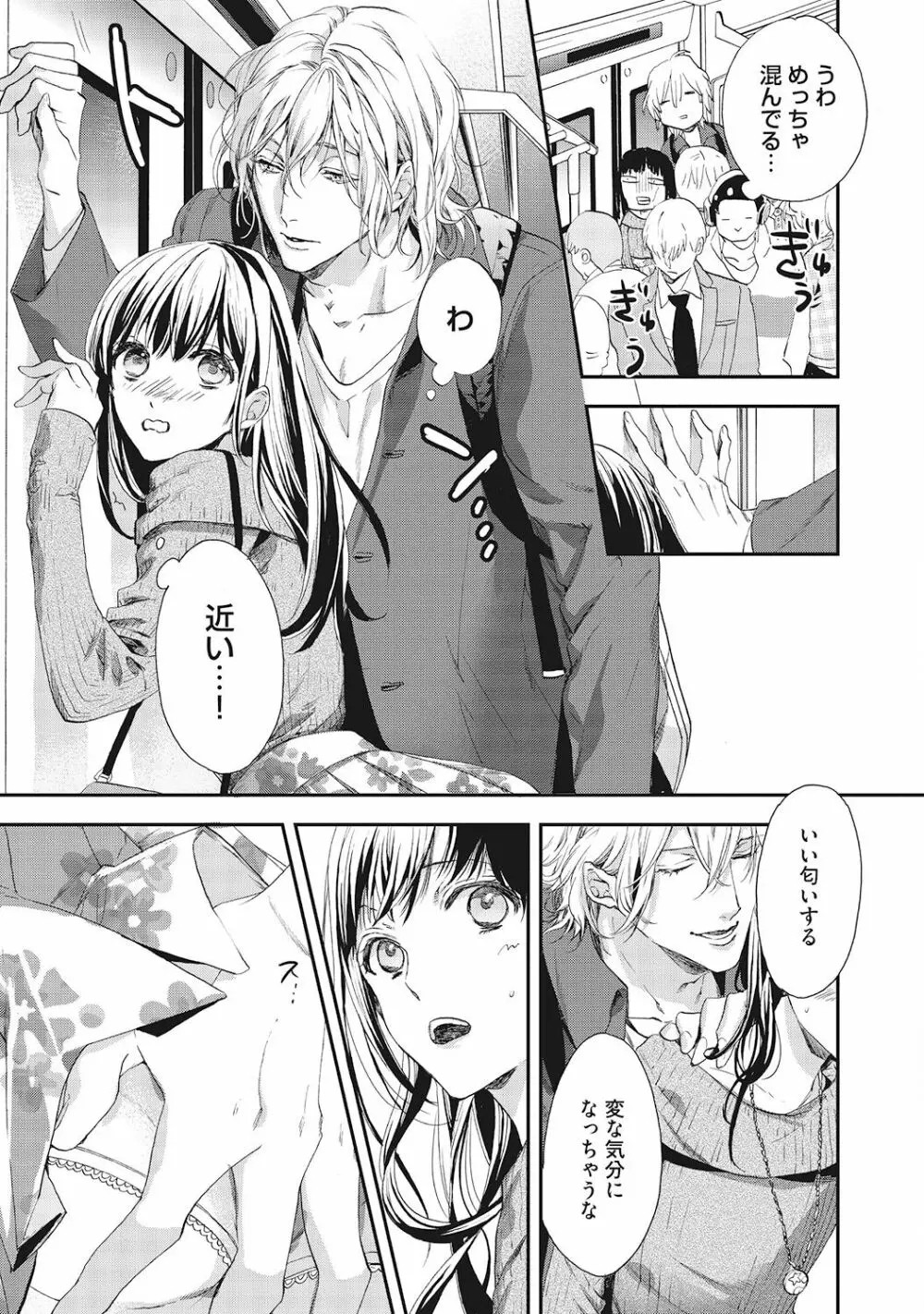 好きで童貞なんかやってない! Page.53