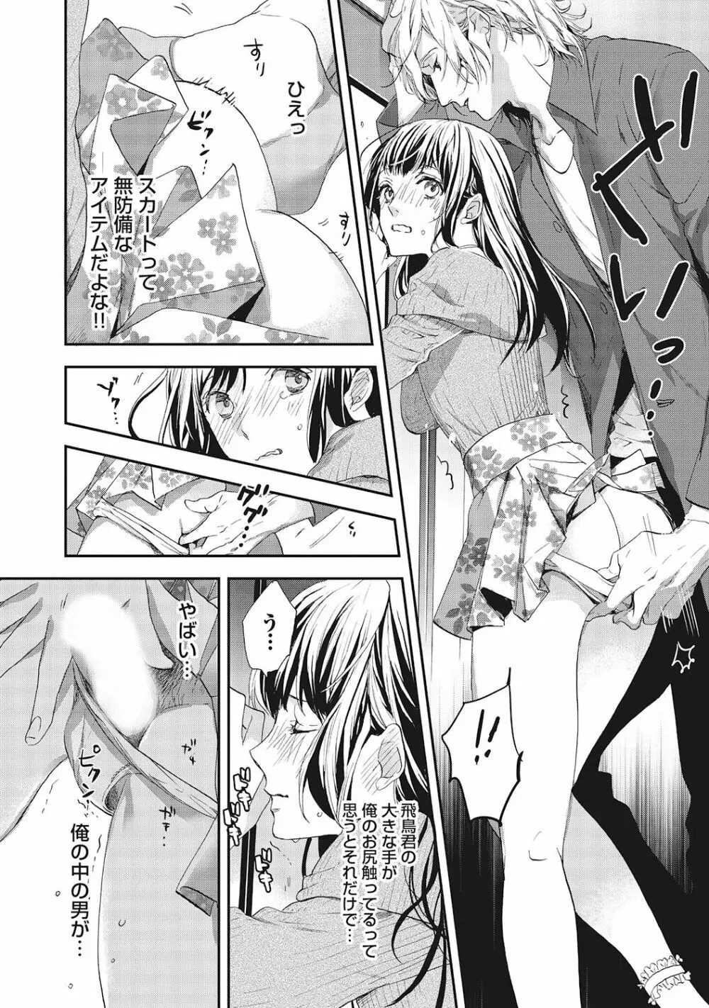 好きで童貞なんかやってない! Page.54